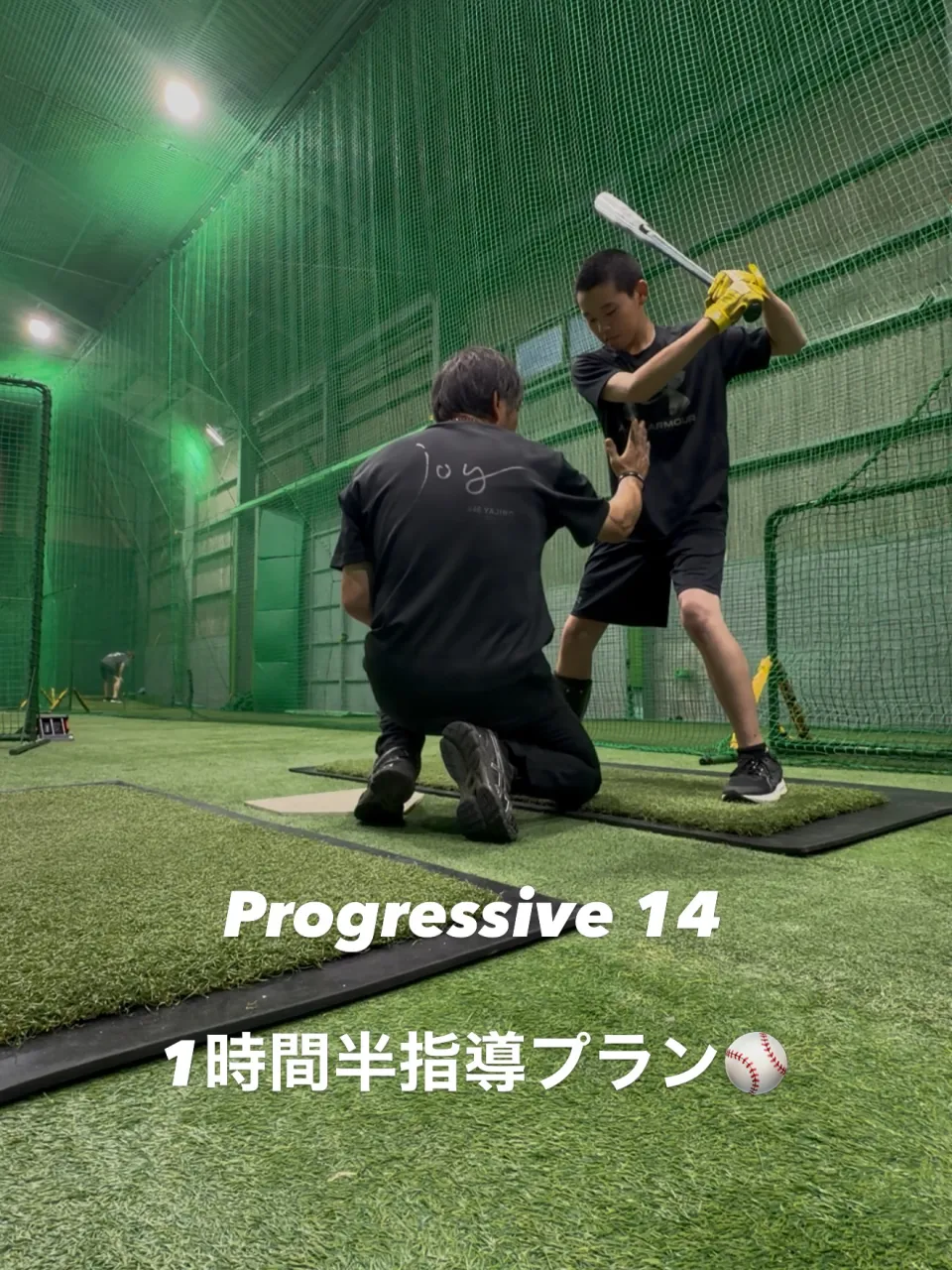 ⚾️ Progressive 14｜少人数だからできる、本気...
