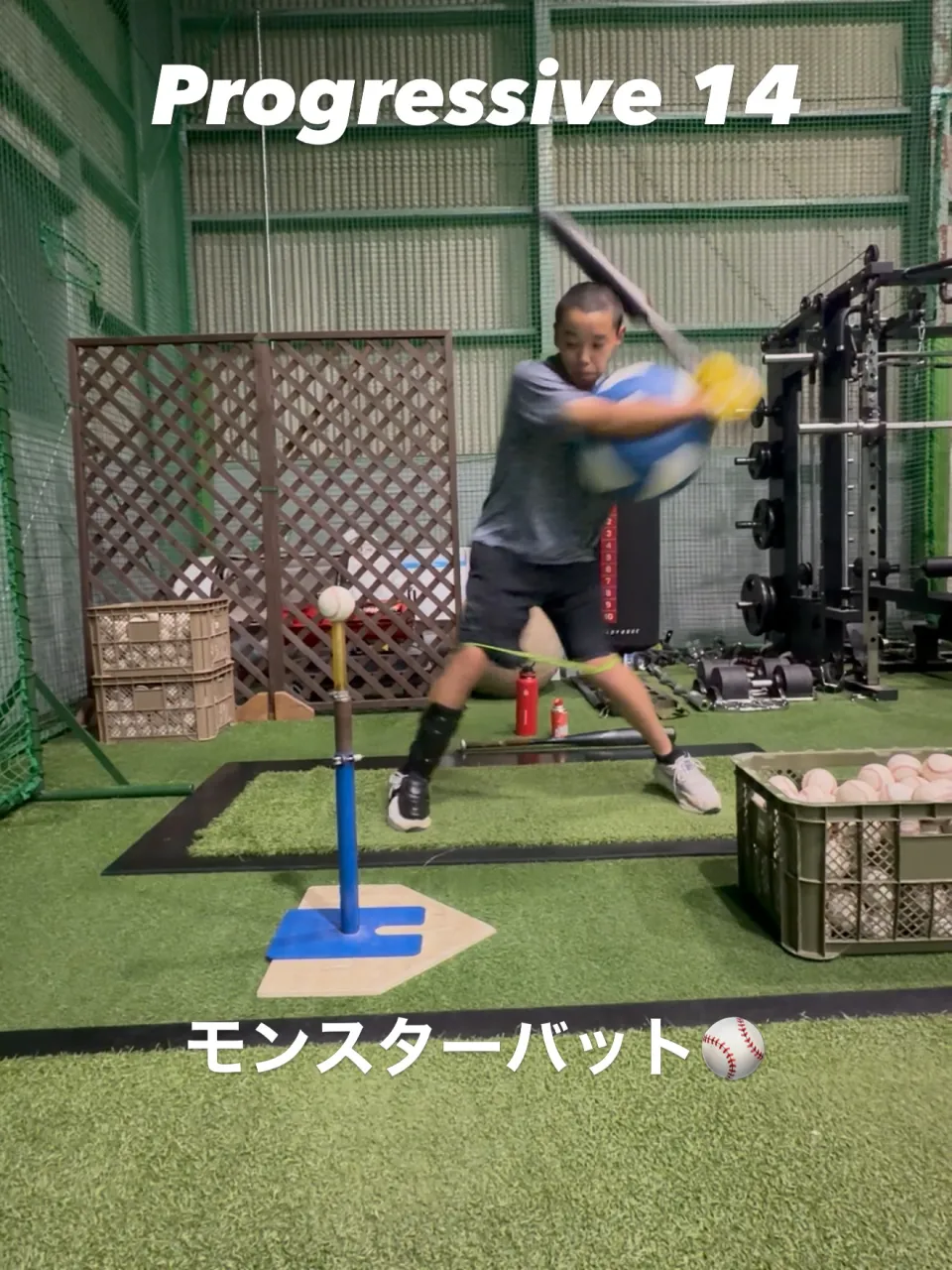 ⚾️【バッティング改善事例|Progressive 14】