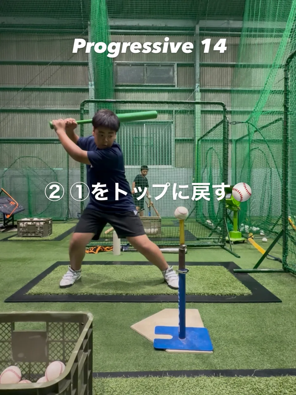 ⚾️ Progressive 14|バッティング改善ドリル