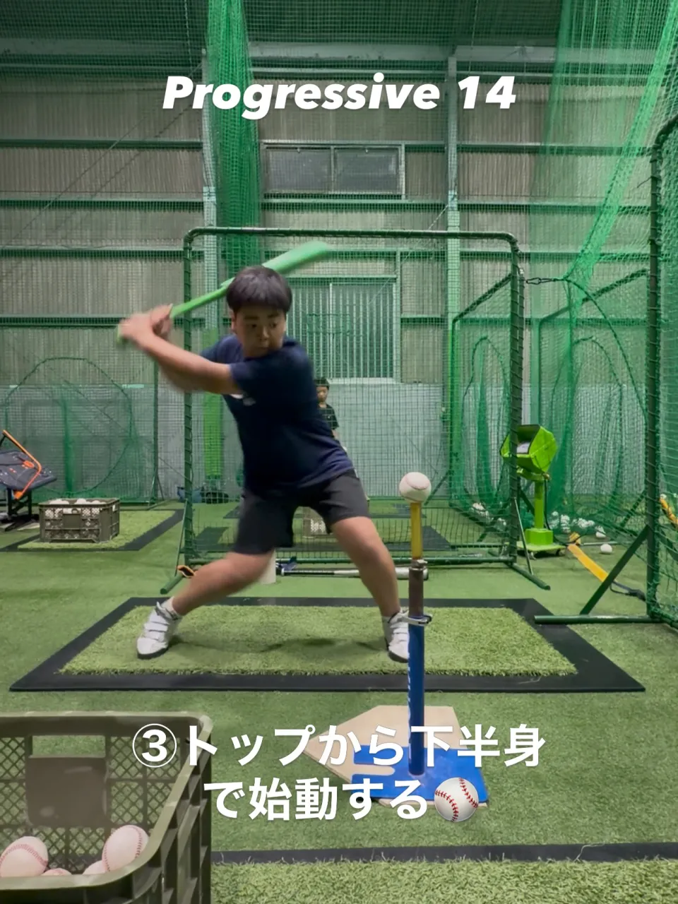 ⚾️ Progressive 14|バッティング改善ドリル