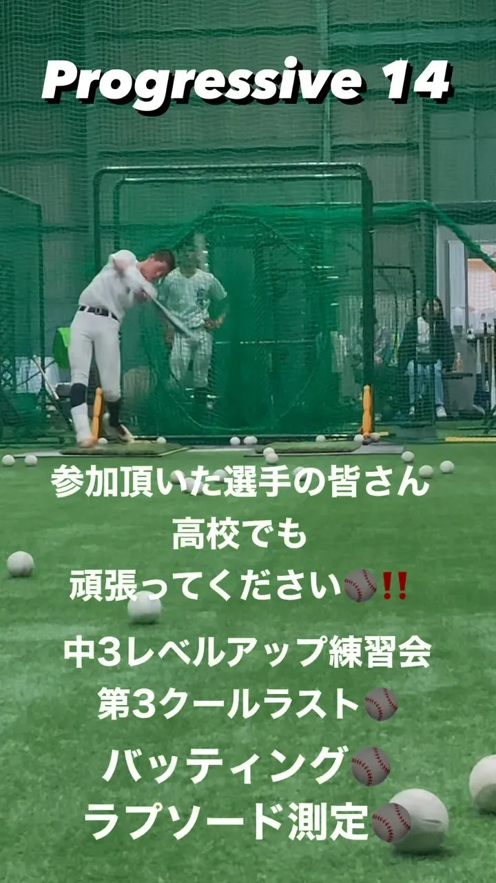 中3レベルアップ練習会第3クールラスト