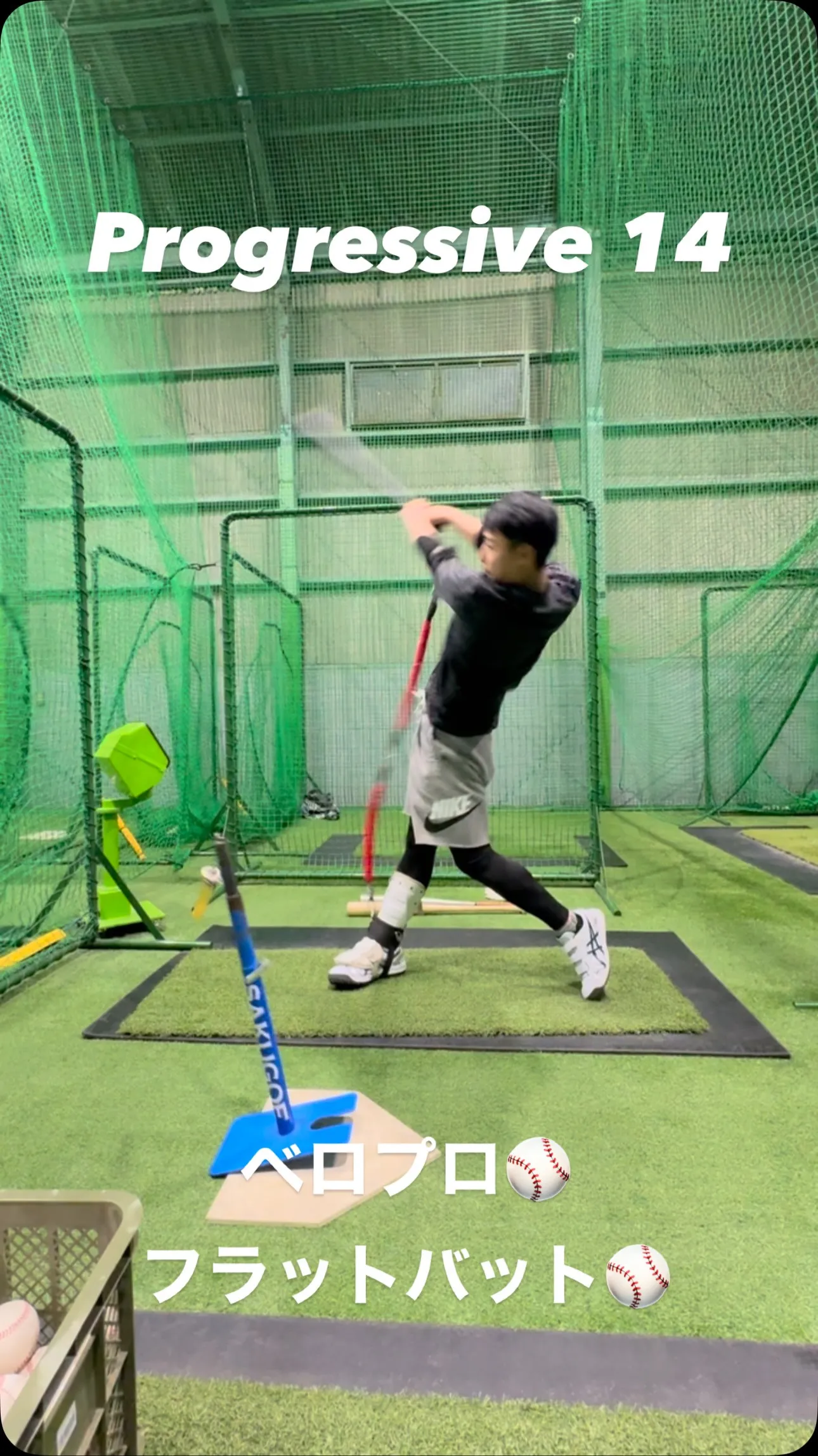 ベロプロ＆フラットバット