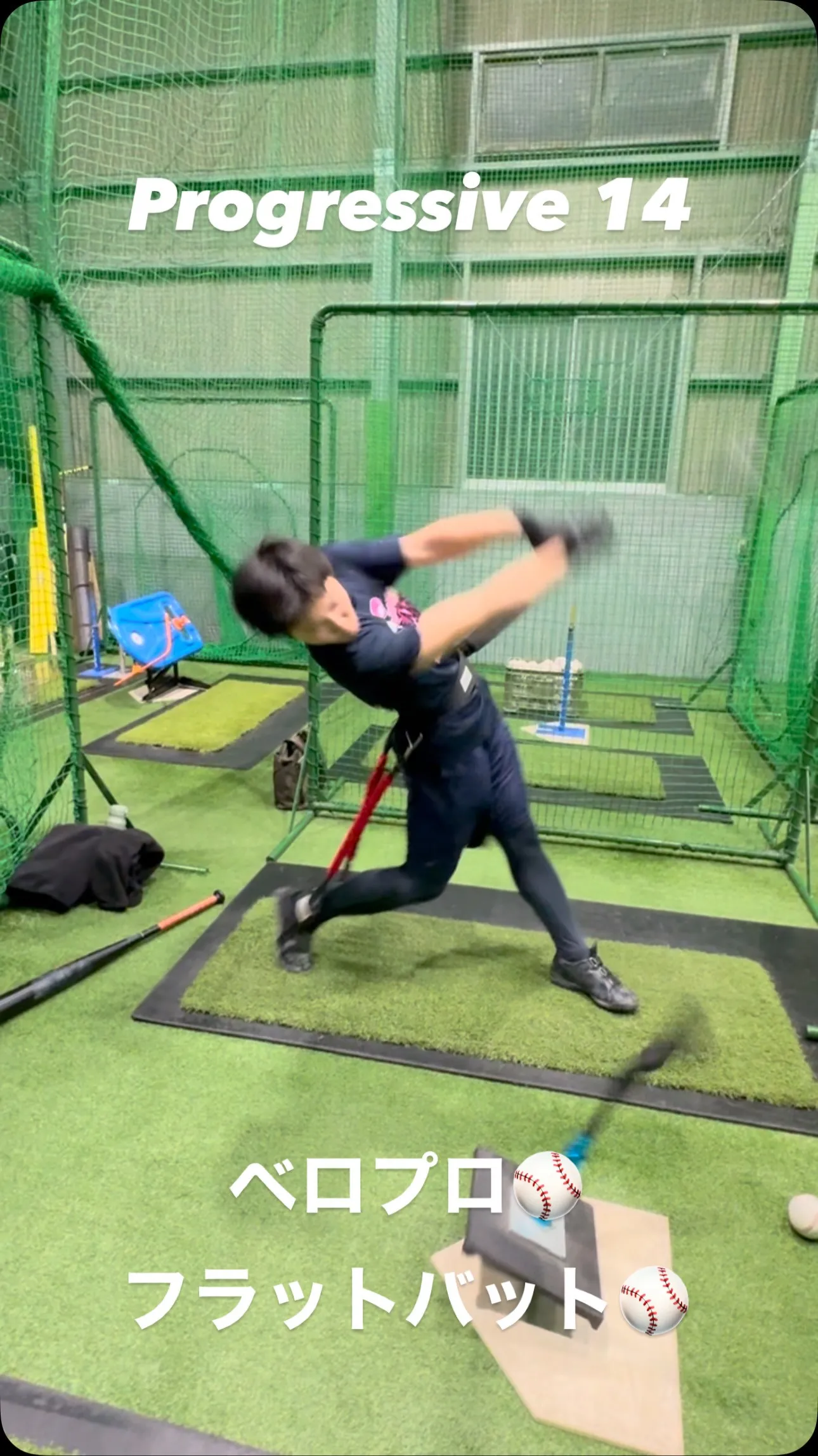 ベロプロ＆フラットバット