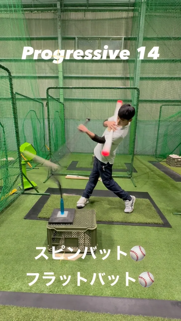 スピンバット＆フラットバット