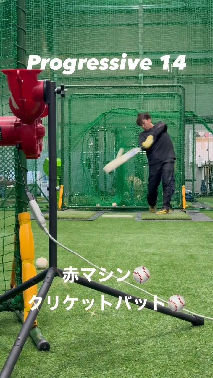 赤マシン＆クリケットバット