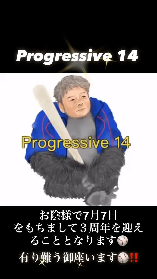 Progressive 14 ３周年感謝キャンペーン