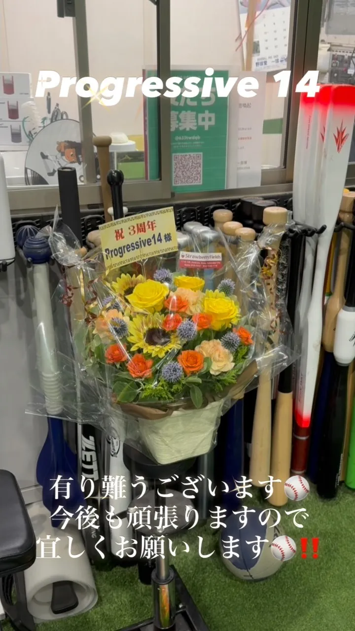 ３周年祝いの花