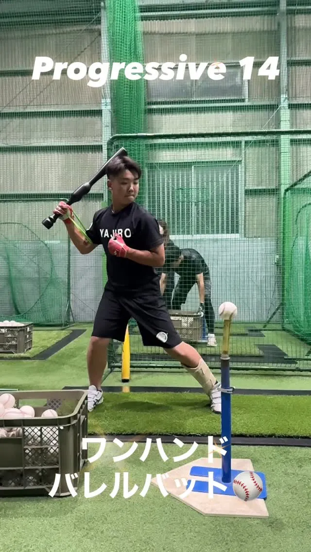 ワンハンドバレルバット