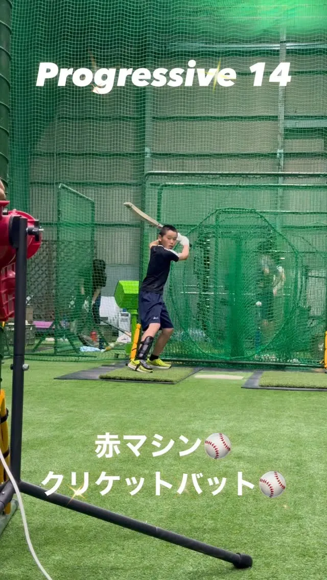 赤マシン＆クリケットバット