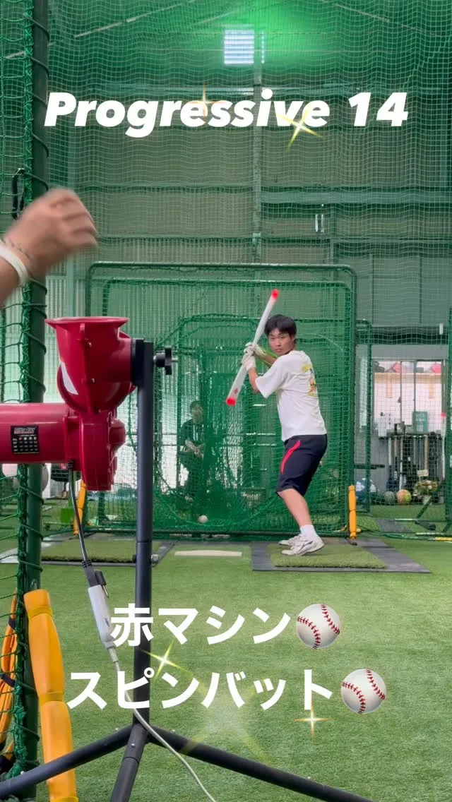 赤マシン＆スピンバット