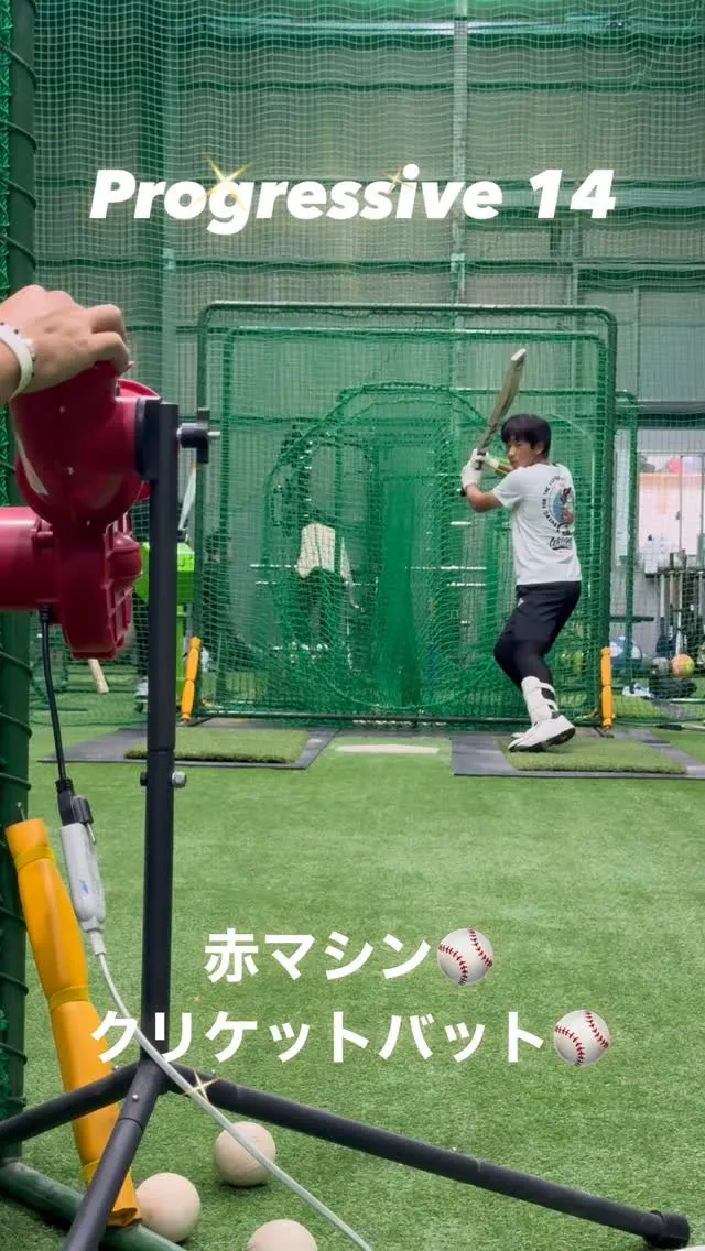 赤マシン＆クリケットバット