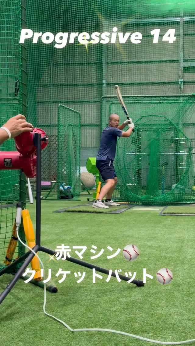 赤マシン＆クリケットバット