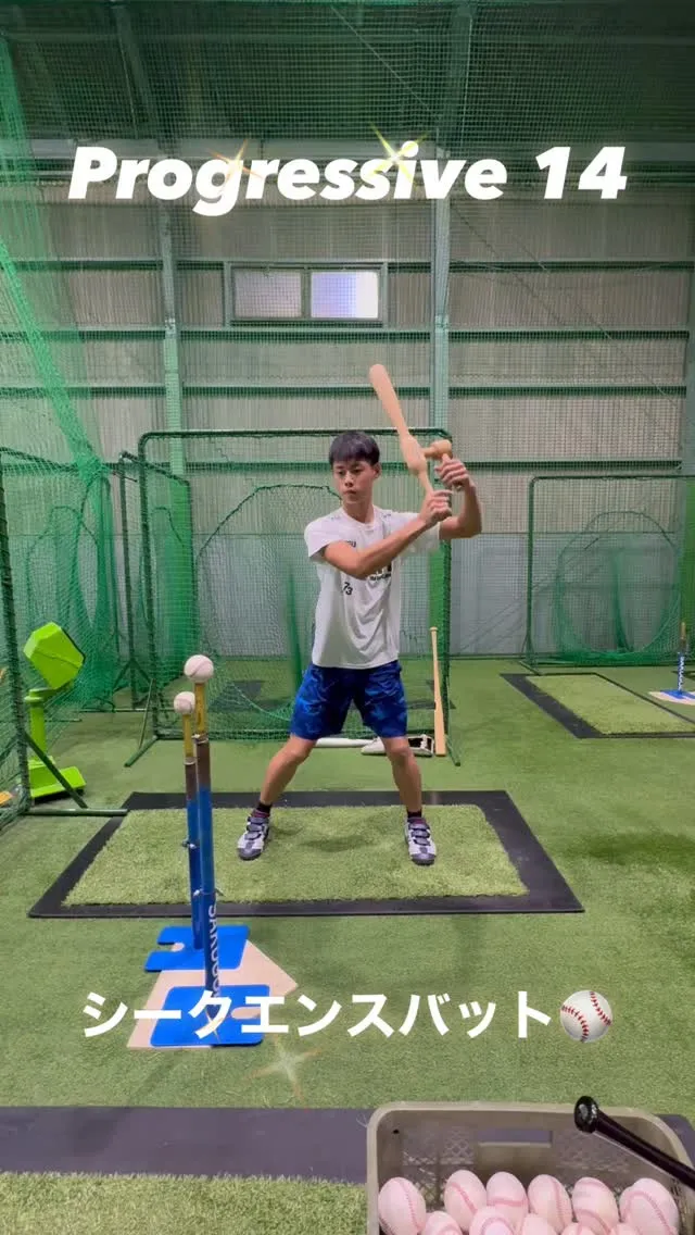 シークエンスバット