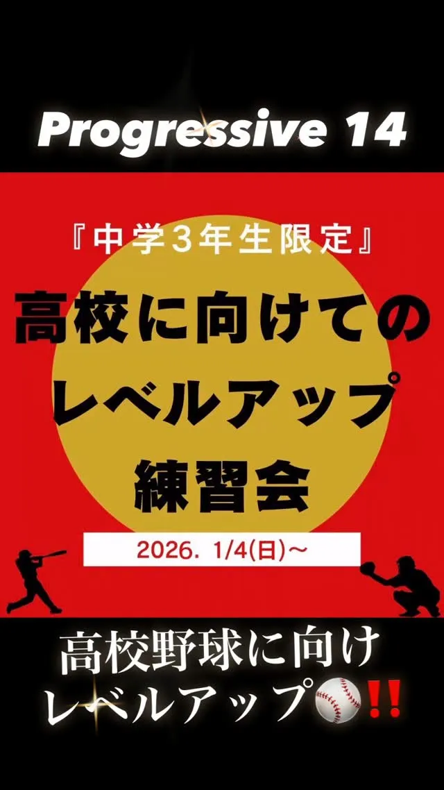 中学3年生限定レベルアップ練習会