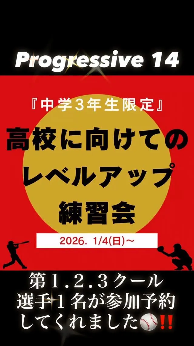 中学3年生限定レベルアップ練習会
