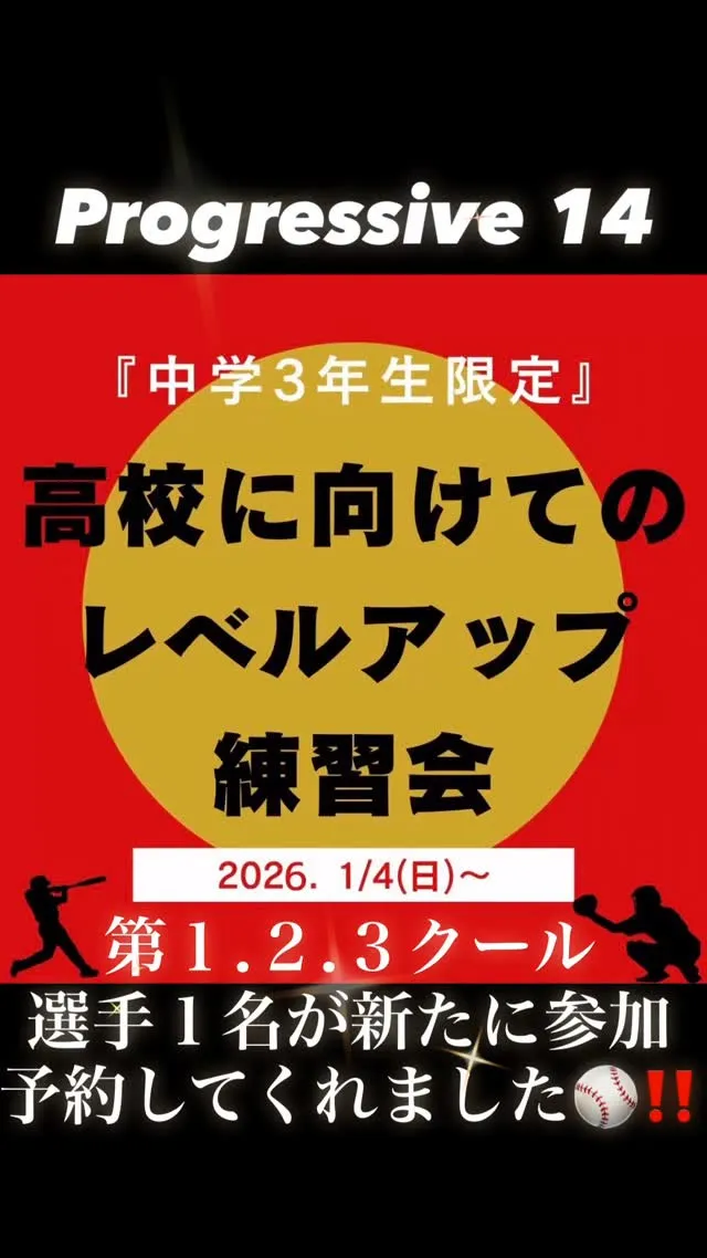中学3年生限定レベルアップ練習会