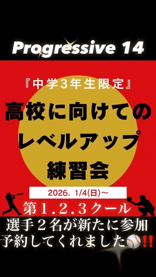 中学3年生限定レベルアップ練習会