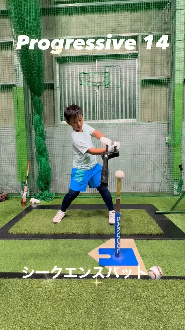 シークエンスバット