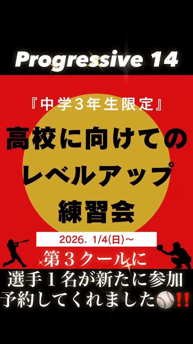 中学3年生限定レベルアップ練習会