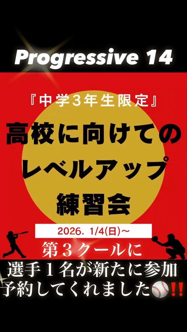 中学3年生限定レベルアップ練習会
