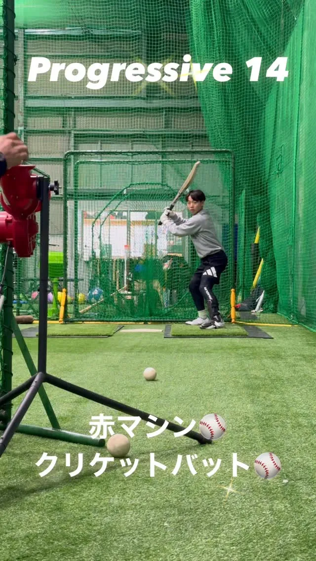 赤マシン＆クリケットバット