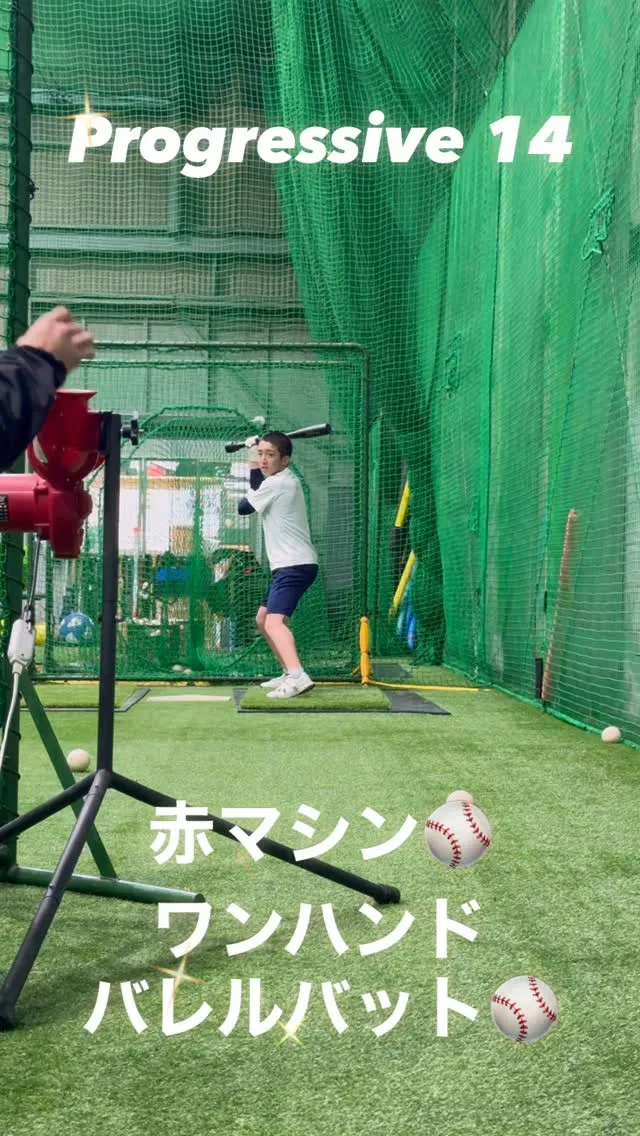 赤マシン＆ワンハンドバレルバット