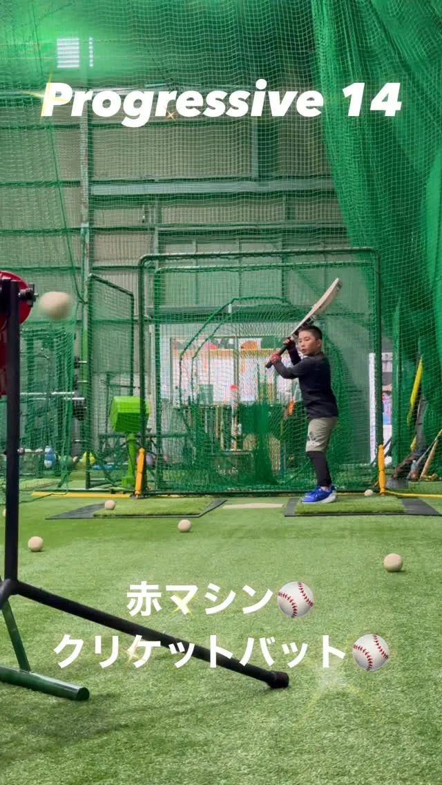 赤マシン＆クリケットバット