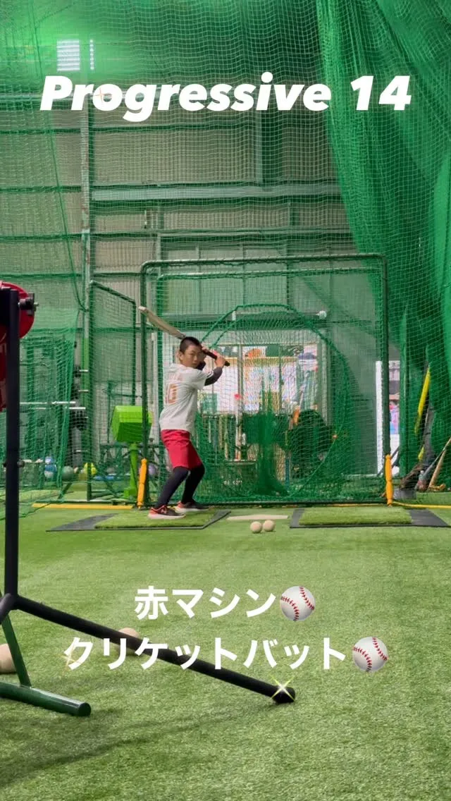 赤マシン＆クリケットバット