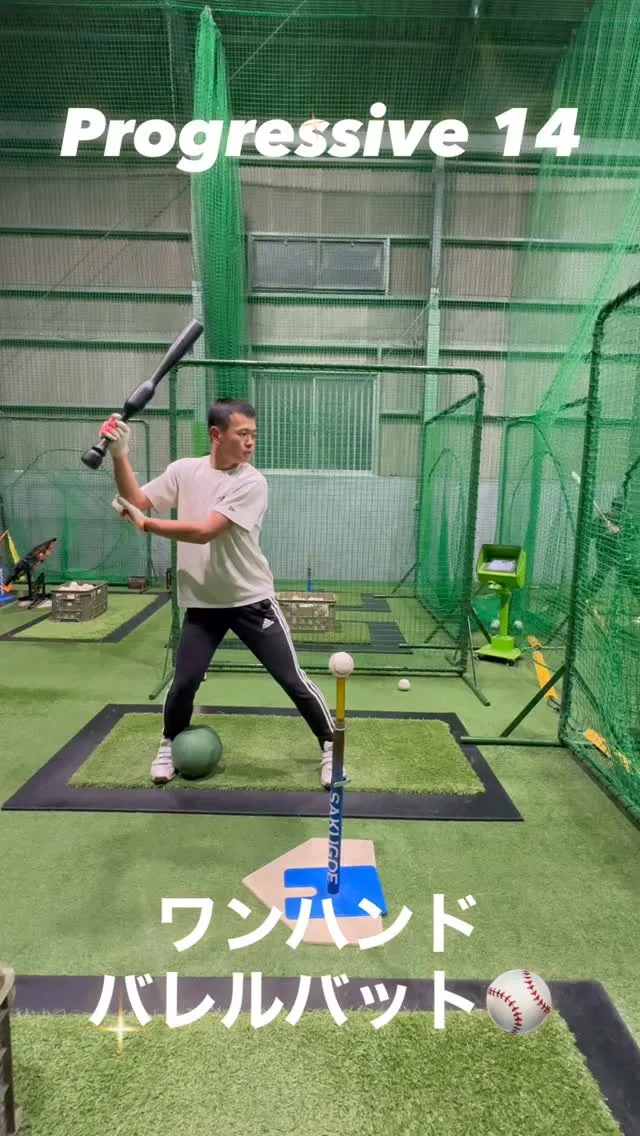 ワンハンドバレルバット