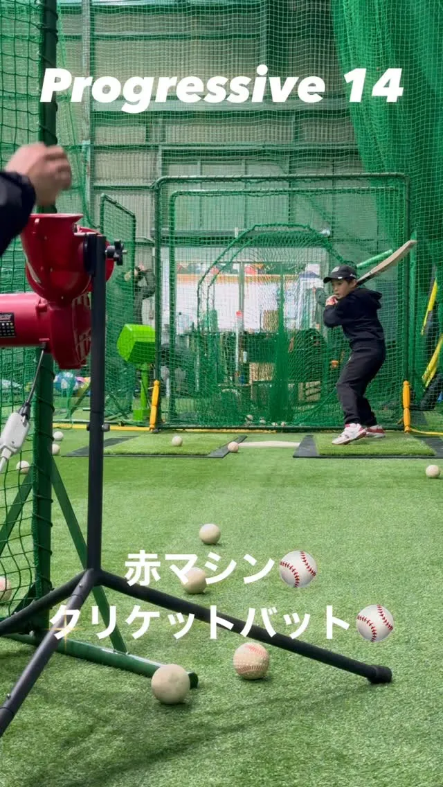 赤マシン＆クリケットバット