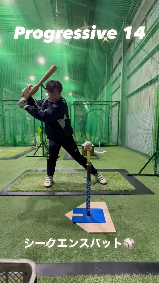 シークエンスバット