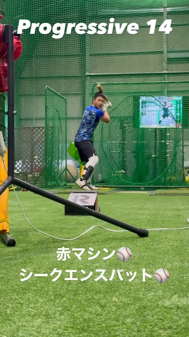 赤マシン＆シークエンスバット