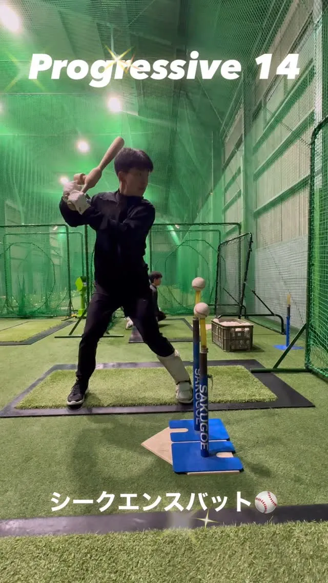 シークエンスバット