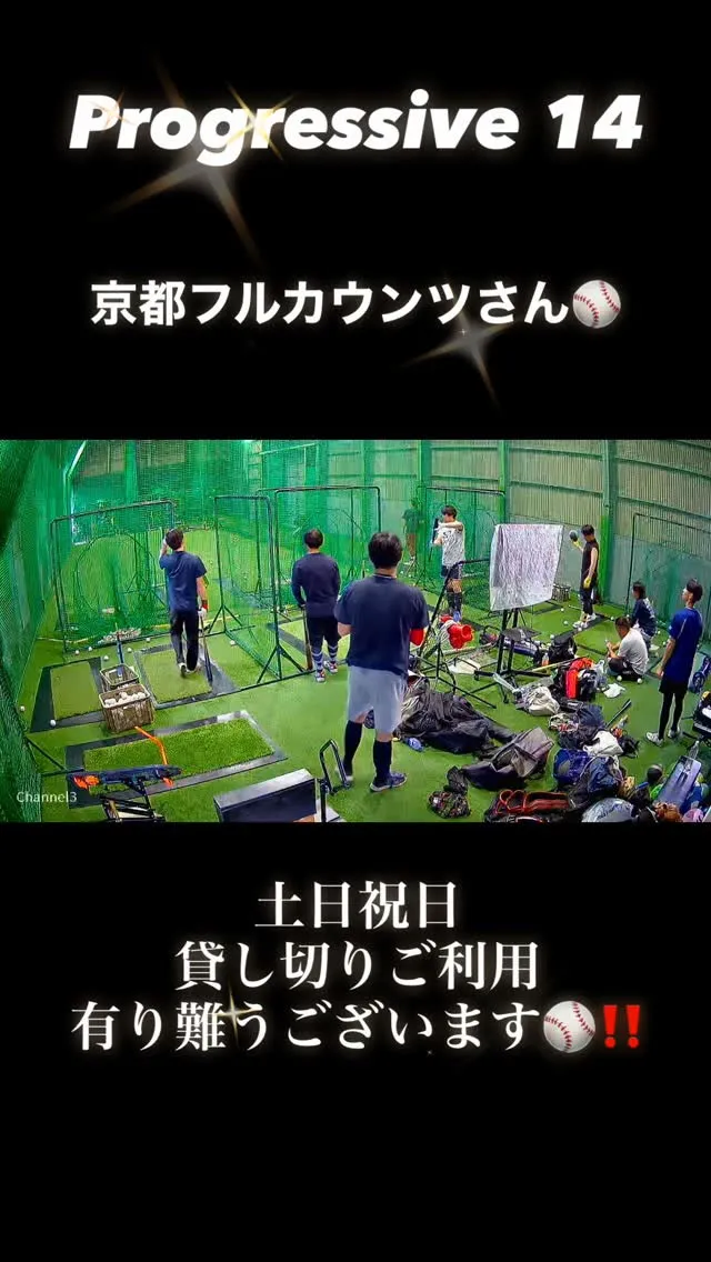 土日祝日貸し切り練習