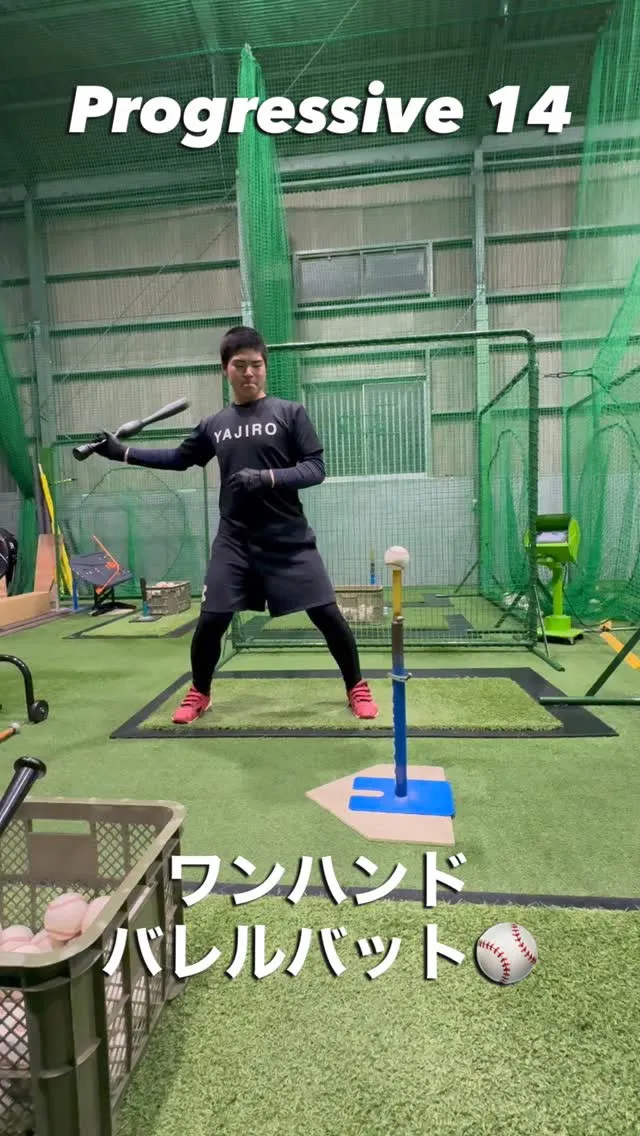 ワンハンドバレルバット