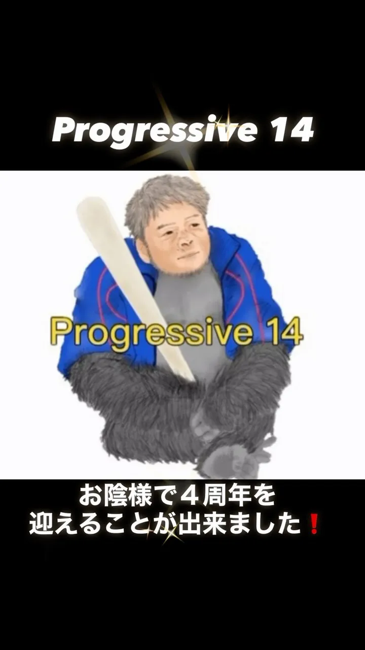 ４周年記念キャンペーン